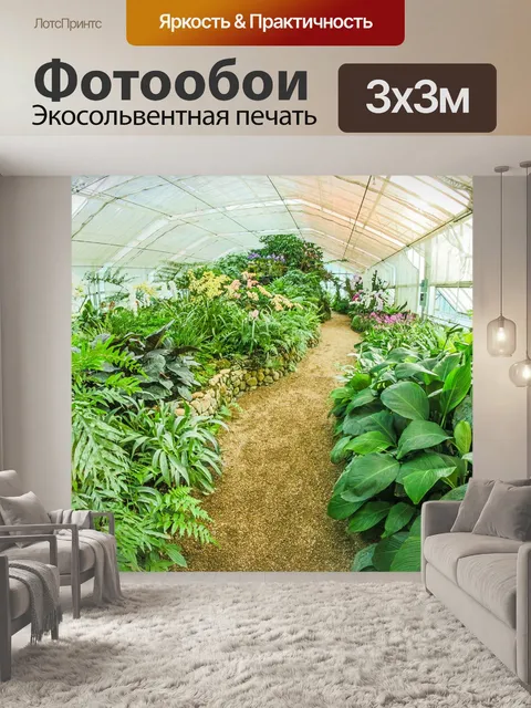 Фотообои Ботанический сад королевы Сирикит