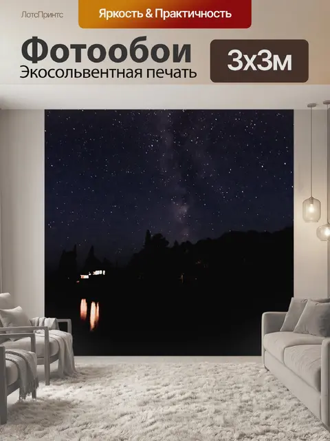 Фотообои Природа