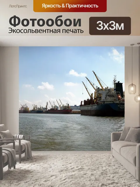 Фотообои Порту