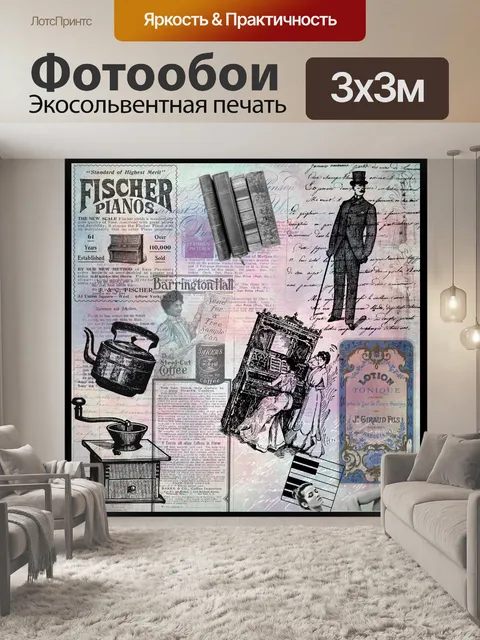 Фотообои винтажный коллаж из каталога