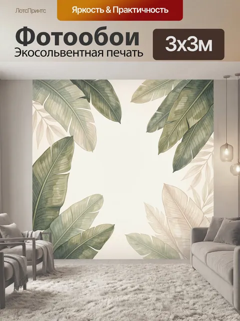 Фотообои Тропические листья в пастельных тонах