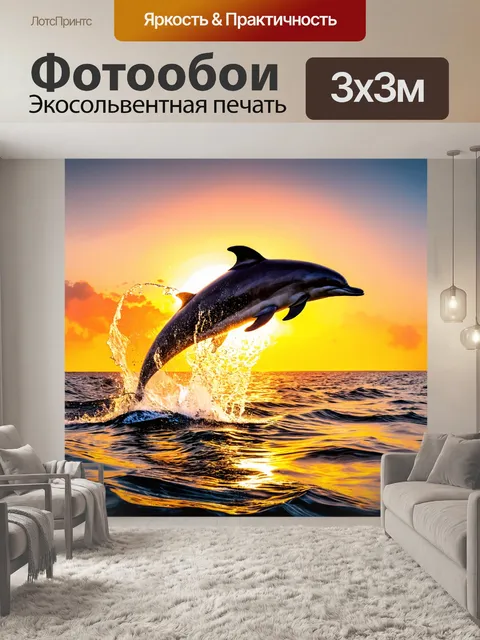Фотообои море в стиле люминизм, с величественными морскими дельфинами, выпрыгивающими из воды на фоне красивого заката