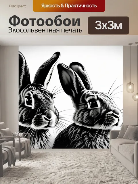 Фотообои с кроликами минимал