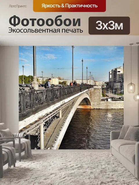 Фотообои Москва