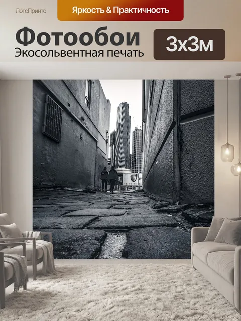 Фотообои Улица