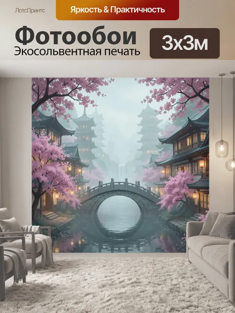 Фотообои Японский городок с сакурой