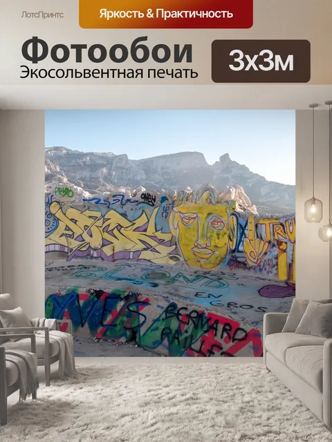 Фотообои Марсель