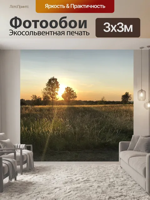 Фотообои Закат