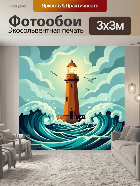 300 × 300 см · Экосольвентная печать