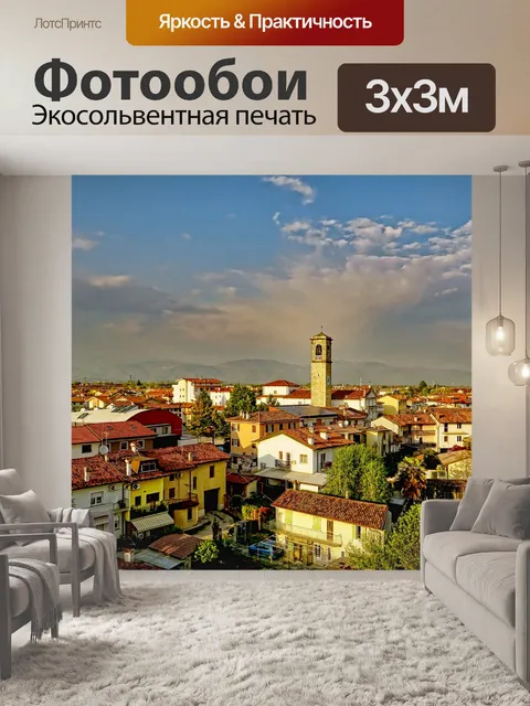 Фотообои Панорама