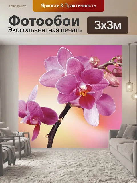 Фотообои Флора