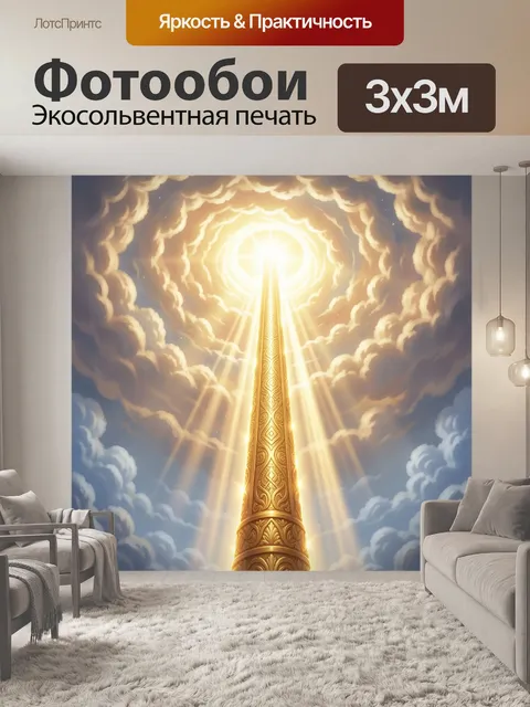 Фотообои Золотой обелиск в небесах