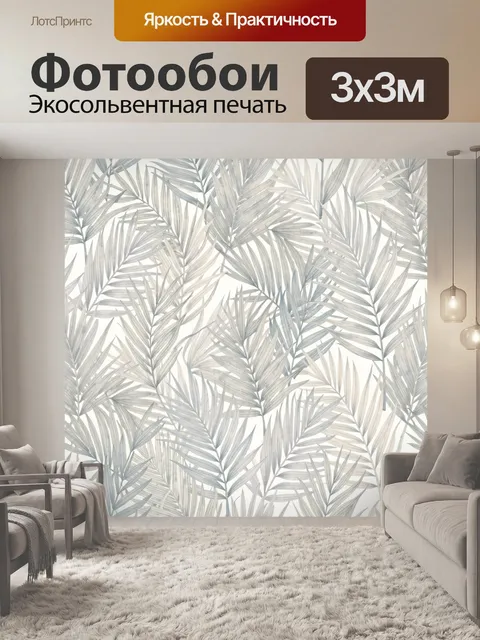 Фотообои Нежные пальмовые листья
