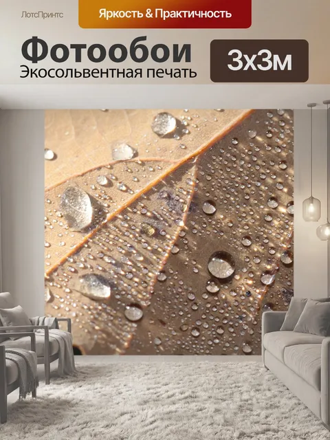 Фотообои Лист