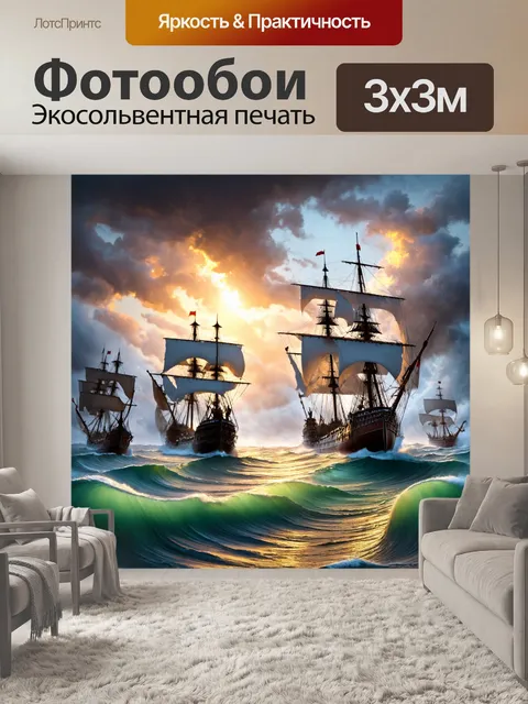 Фотообои море в стиле барокко, морская буря с богатым динамическим освещением и готовящимися к битве судами