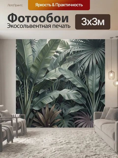 Фотообои Тропические листья в джунглях
