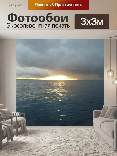 Фотообои Заход солнца