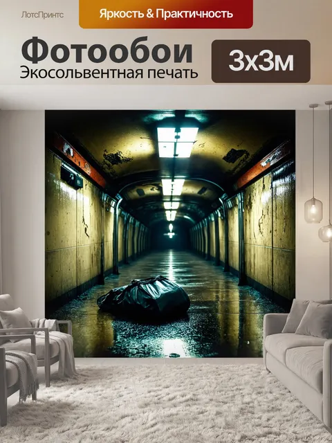 Фотообои заброшенная станция метро, где влага и плесень уже окутали стены