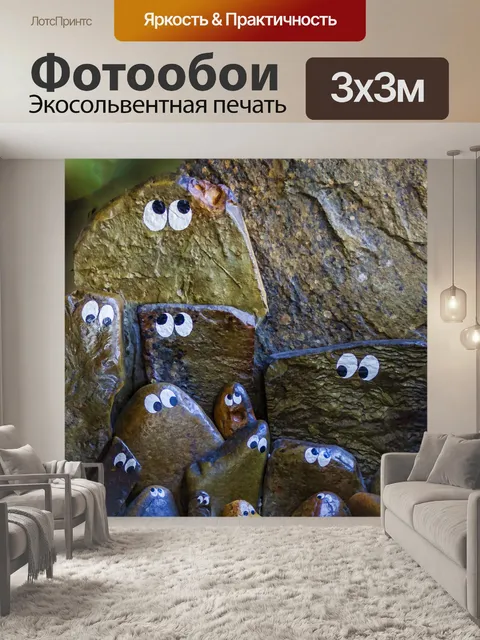 Фотообои Скалы с глазами