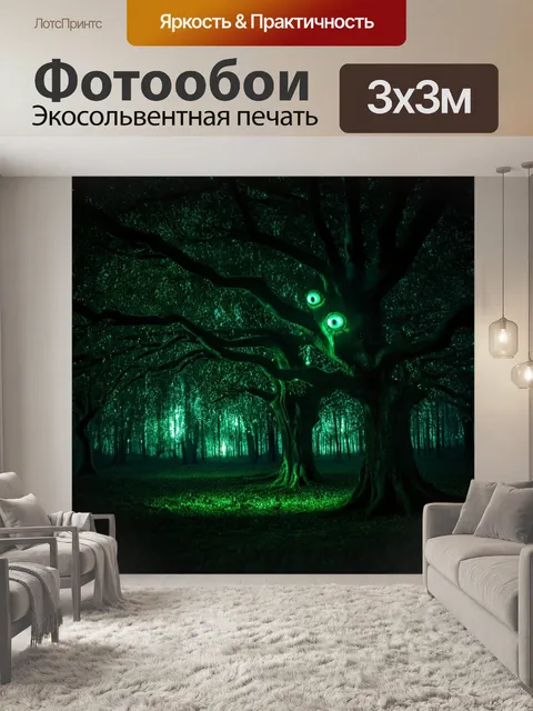 Фотообои хэллоуин: старый лес с заколдованными деревьями, светящимися в темноте глазами