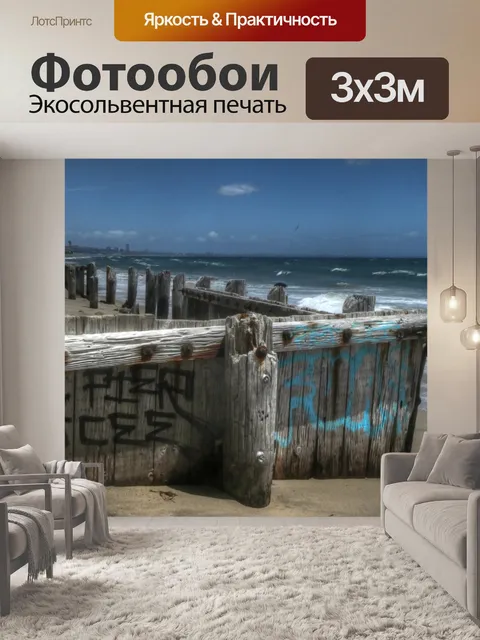 Фотообои Pier Pilings