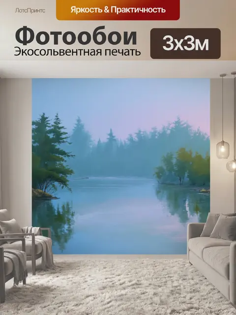 Фотообои рассвет на патриарших прудах, где утренний туман окутывает берега и плавно переходит в озерную синеву