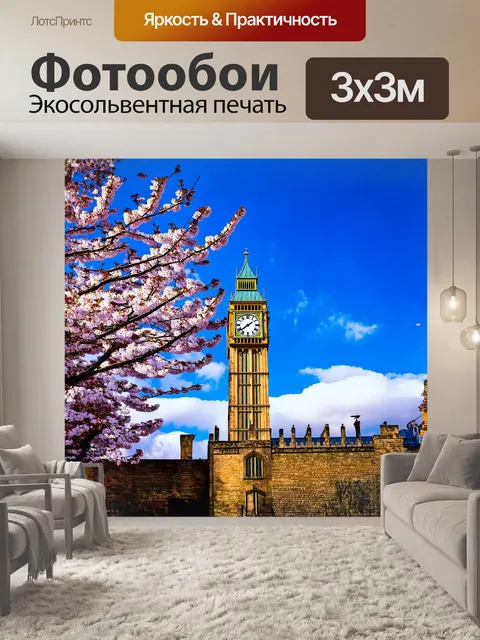 Фотообои большой бен, окруженный цветущими деревьями весной, создает романтический пейзаж