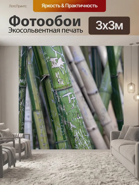 Фотообои Бамбук