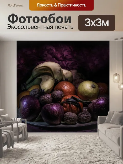 Фотообои Фрукты