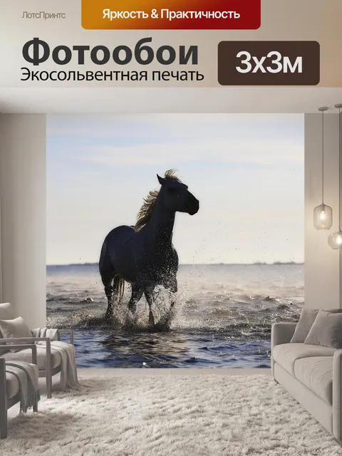 Фотообои Лошадь