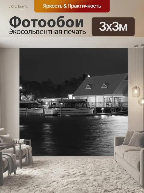 Фотообои Лодки