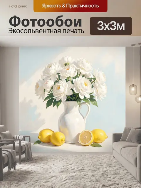 Фотообои Белые цветы с лимонами