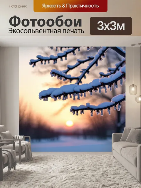 Фотообои снежные ветви, перевитые инеем, на фоне зимнего заката, создавая романтическую атмосферу