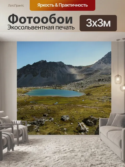 Фотообои Ледниковое озеро