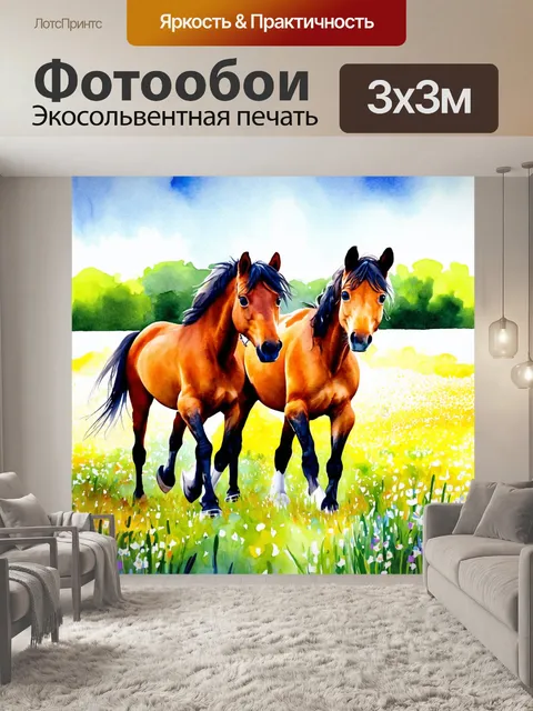 Фотообои животные в стиле акварельный животные с пони, прогуливающимися по цветущим полям