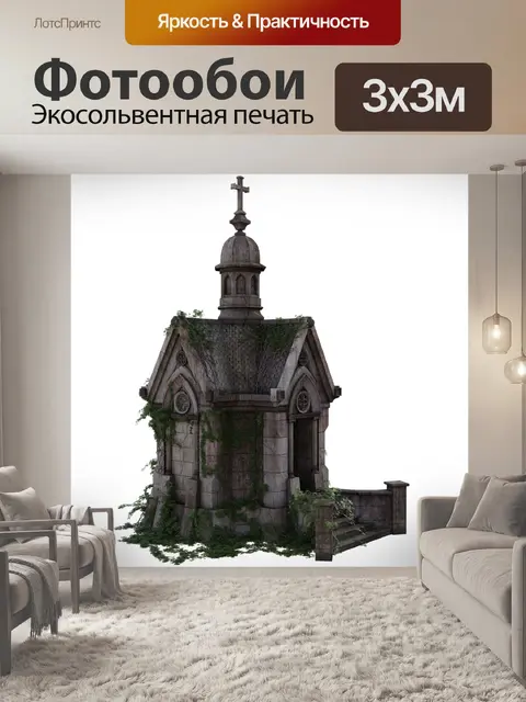 Фотообои Винтаж