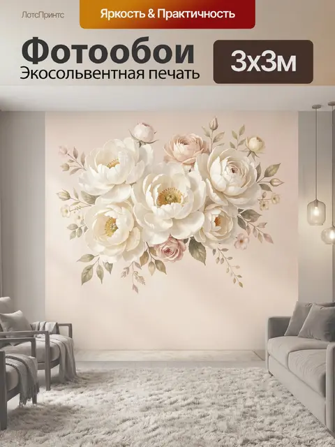 Фотообои Нежная цветочная композиция с пионами