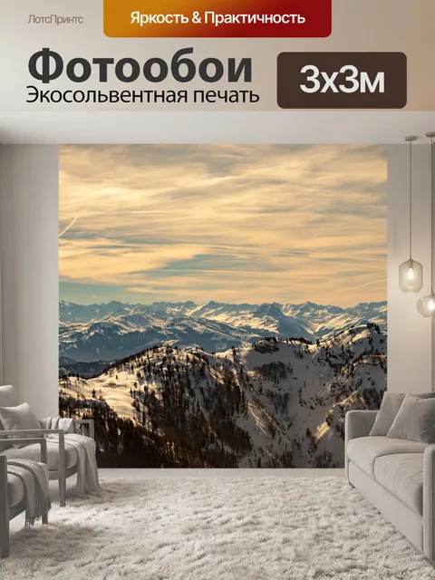 Фотообои Горы