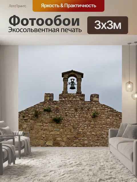 Фотообои Колокол