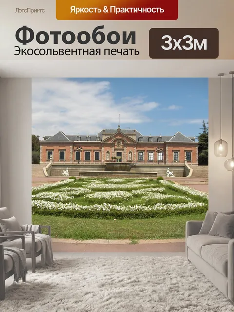 Фотообои Сад