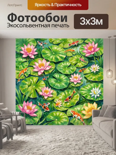 Фотообои Лотосы и карпы в пруду
