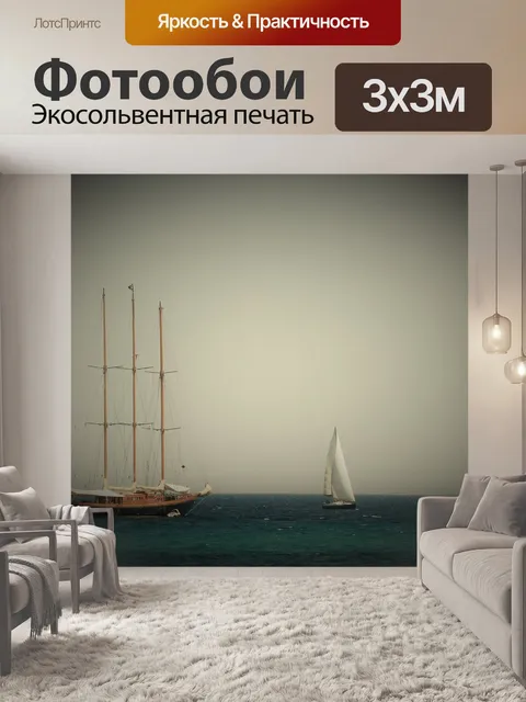Фотообои Судно