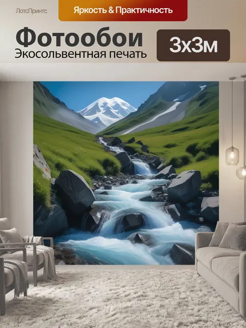 Фотообои водопады у подножия эльбруса