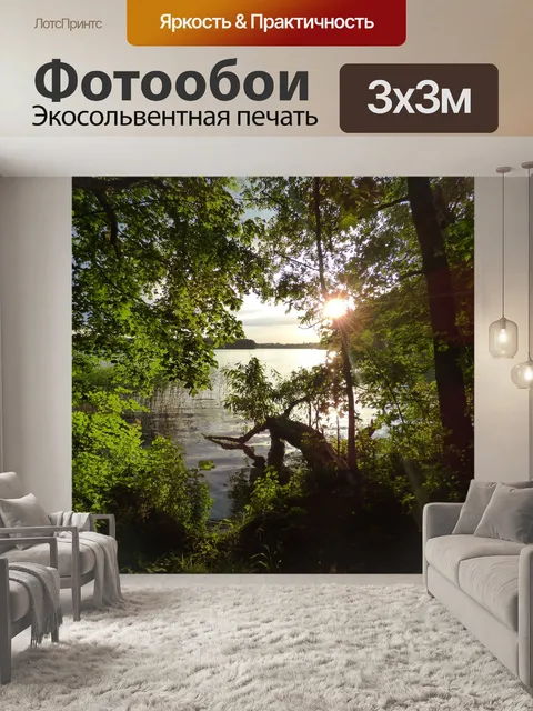 Фотообои Озеро