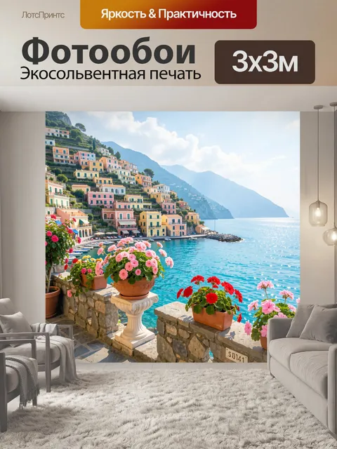 Фотообои Средиземноморский город у моря