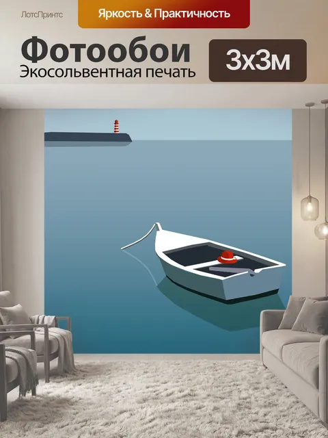 Фотообои Лодка