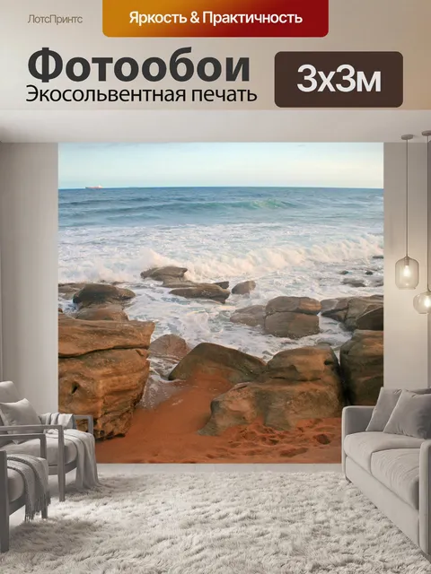 Фотообои море в сумерках
