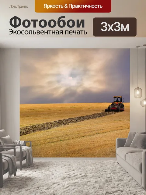 Фотообои Поле сбора урожая