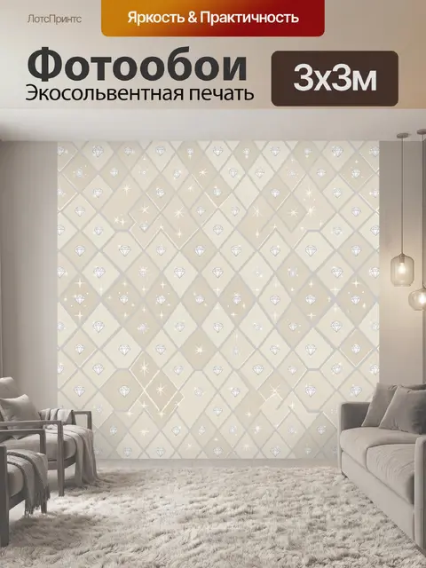 Фотообои Алмазные грани и звездочки