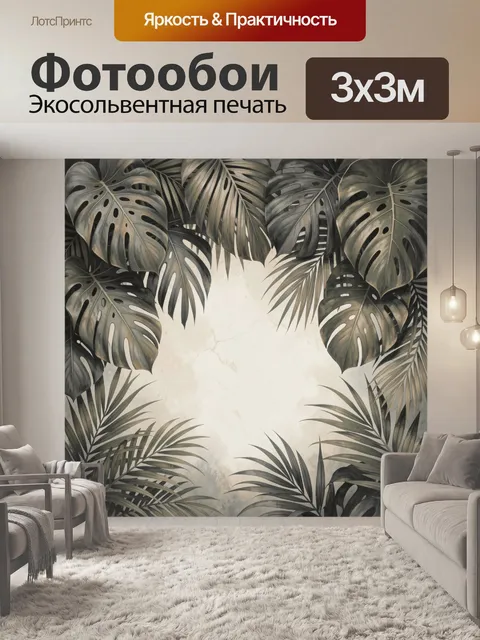 Фотообои Тропические листья на светлом фоне